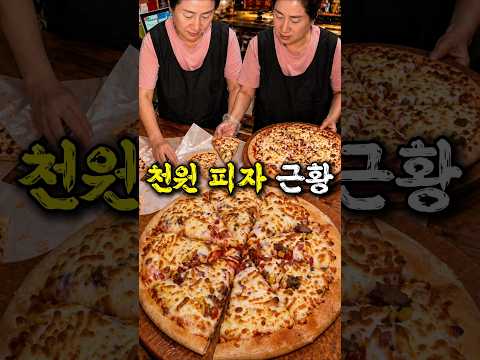 천원짜리 피자를 팔던집 최신근황