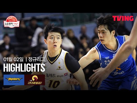 [삼성 vs LG] 1/2 경기 I 2025-26 LG전자 프로농구 I 하이라이트 I TVING