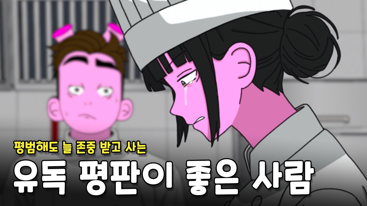 어딜 가서든 존중받는 사람의 2가지 특징