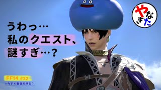 【柳田淳一】【アサヒ役】【FF14実況】最高のワインでルネッサーンス【転ヒカ#22】