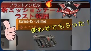 # ６５【COD：IW】カルマ新エピックDeimos使った！【TDM ・FHR＆Karma】