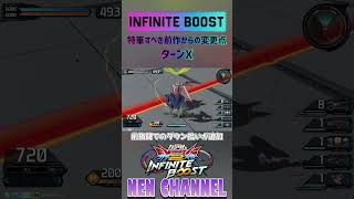 🔴ターンX 特筆すべきオバブからの変更点【#shorts】