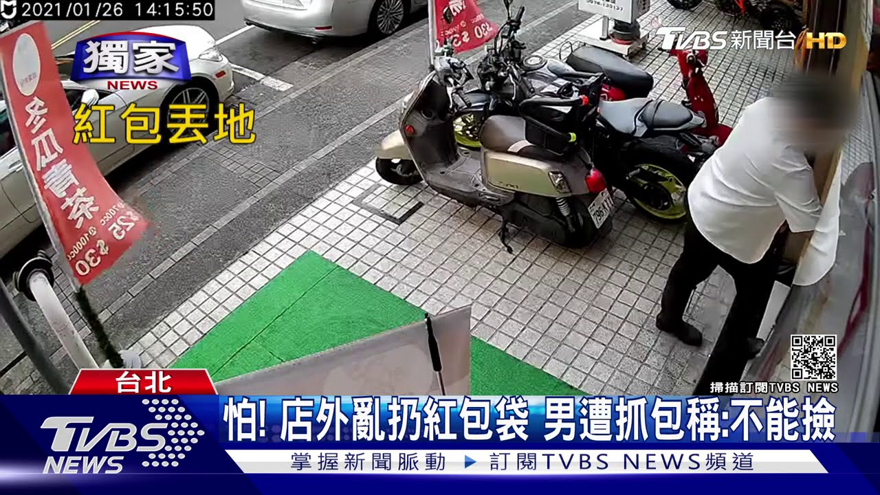 怕!店外亂扔紅包袋 男遭抓包稱:不能撿
