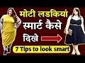 Plus Size Outfit Tips Plus Size Fashion Tips What Not To Wear