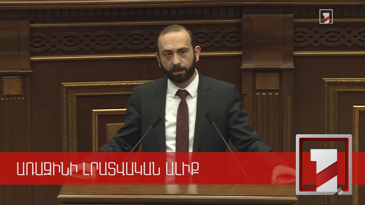 Ararat Mirzoyan on dates of creating demarcation and delimitation commission