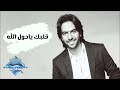 Bahaa Sultan - Albak Ya Hawl El Lah (Audio) | بهاء سلطان - قلبك يا حول الله mp3
