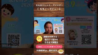 【それ、本当の時短になってる!?】プロが教える「時短調理」の勘違い『シンプル料理マイスター』嘉村吉洋先生インタビュー（洋食家 ぎふとびれっぢ）