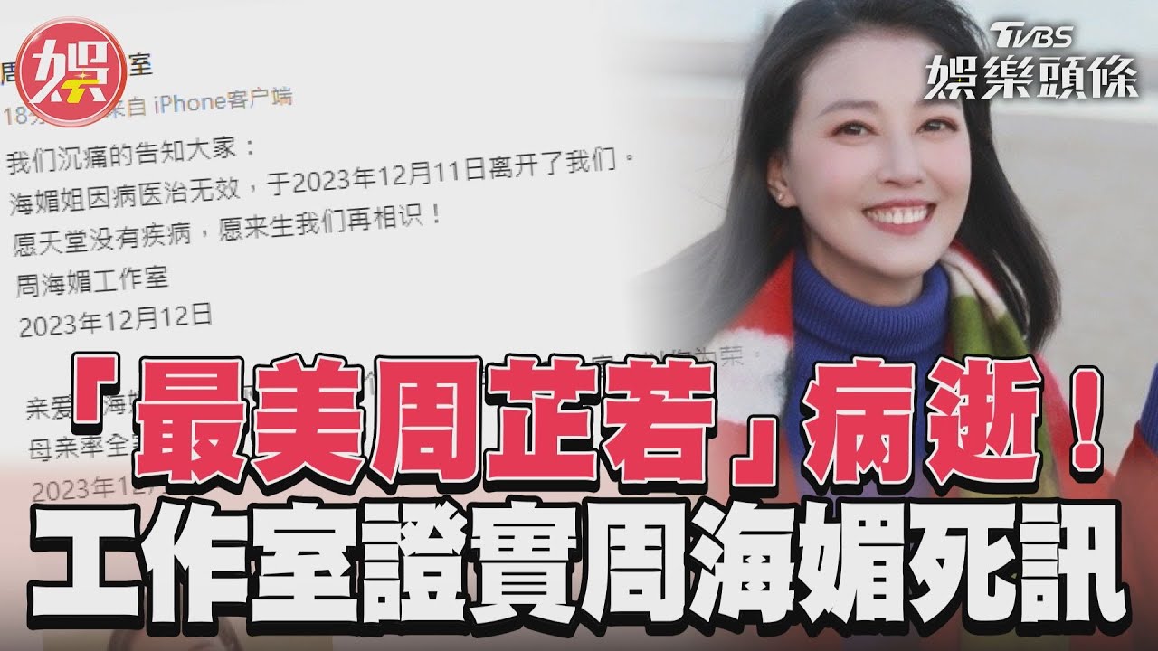 周海媚1病纏身40年!醫曝5症狀是警訊恐「腦出血」 疲勞注意了