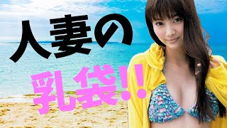 【新川優愛】人妻になっても美しい最高の１枚見つけました！