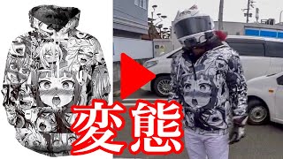 アヘ顔パーカー来たライダー現る【モトブログ】