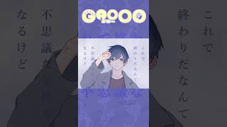 - 夜撫でるメノウ / Ayase - Gaooo #shorts #歌ってみた