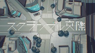 そらる-スクランブル交際【歌ってみた】