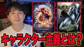 ヨケイな雑談！"キャラクター主義"についてお話します。※閲覧注意【ジャガモンド斉藤のヨケイなお世話】