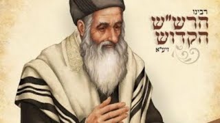 שיעור חזק בדברי הרשש לכבוד ההילולה נהר שלום דף כג