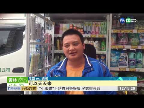 超市"小蜜蜂"上路 造福偏鄉居民