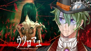 【ウツロマユ - Hollow Cocoon -】最新ホラゲ‼クリアするまで終われません！！！！