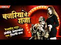 Ankit Agrawal L अंकित अग्रवाल का जबरदस्त सायरी �