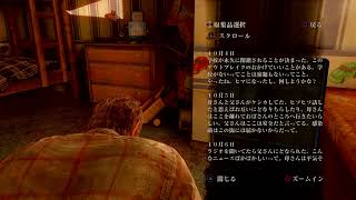 【THE LAST OF US】実況してみる #4
