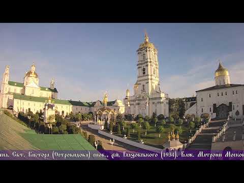 Прямая трансляция пользователя † Свято-Успенская Почаевская Лавра