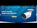 Корпоративный сайт и интернет-магазин монтаж и продажа систем видеонаблюдения