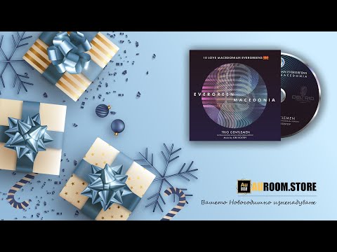 Music Audio Album EVERGREEN MACEDONIA / Музички аудио албум ЕВЕРГРИН МАКЕДОНИЈА