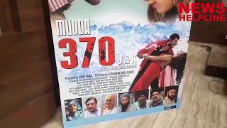 राखी सावंत की नई फ़िल्म - Mudda 370 J&k - Launch At Delhi - Music Launch || धारा 370 पर आधारित फिल्म video