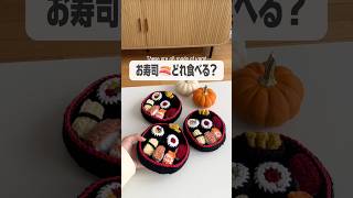 どのお寿司の出来映えが良いと思いますか‼️