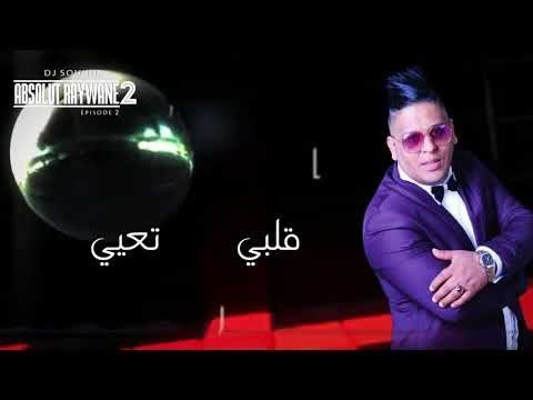 Cheb Mourad  feat dj souhil 2017 -  Achkek Blya Officiel Audio with Lyrics   YouTube   Copie