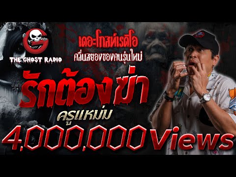 Love Must Kill &bull; Teacher Maem | 13 Oct. 2024 | THE GHOST RADIO