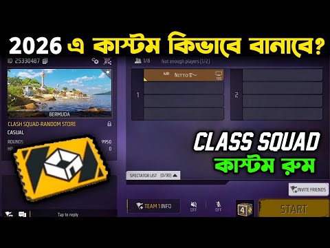 কিভাবে কাস্টম রুম বানাবেন?🥳| How To Create Custom Room Free Fire 2026 | Custom Kivabe Banabo Bangla