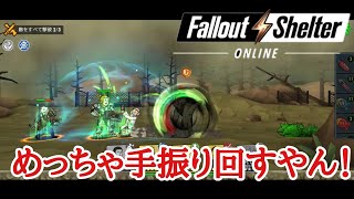 【Fallout Shelter online】#36 喉がおかしくなりました。