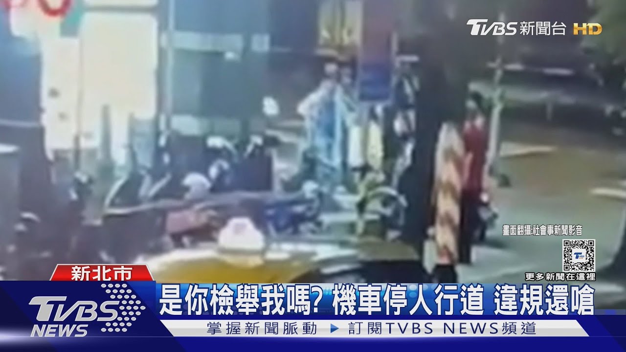 是你檢舉我嗎?機車停人行道 違規還嗆