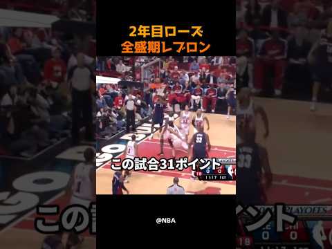 2年目ローズvs全盛期レブロン