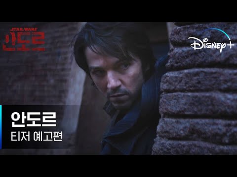 [안도르] 티저 예고편 예고편