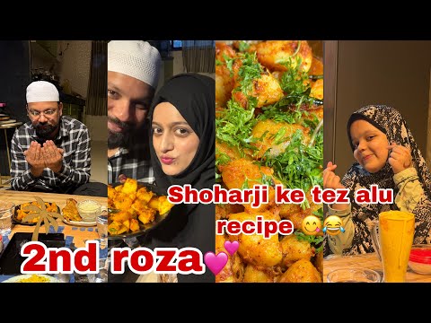 2nd Roza💕Şehri to Iftar vlog💕Shoharji ke tez alu recipe 😂😋#meenazfam #recipe #iftar#sehri #ramadan