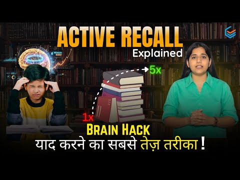 Active Recall Method Explained | Boost Your Memory | How to Use Active Recall Effectively