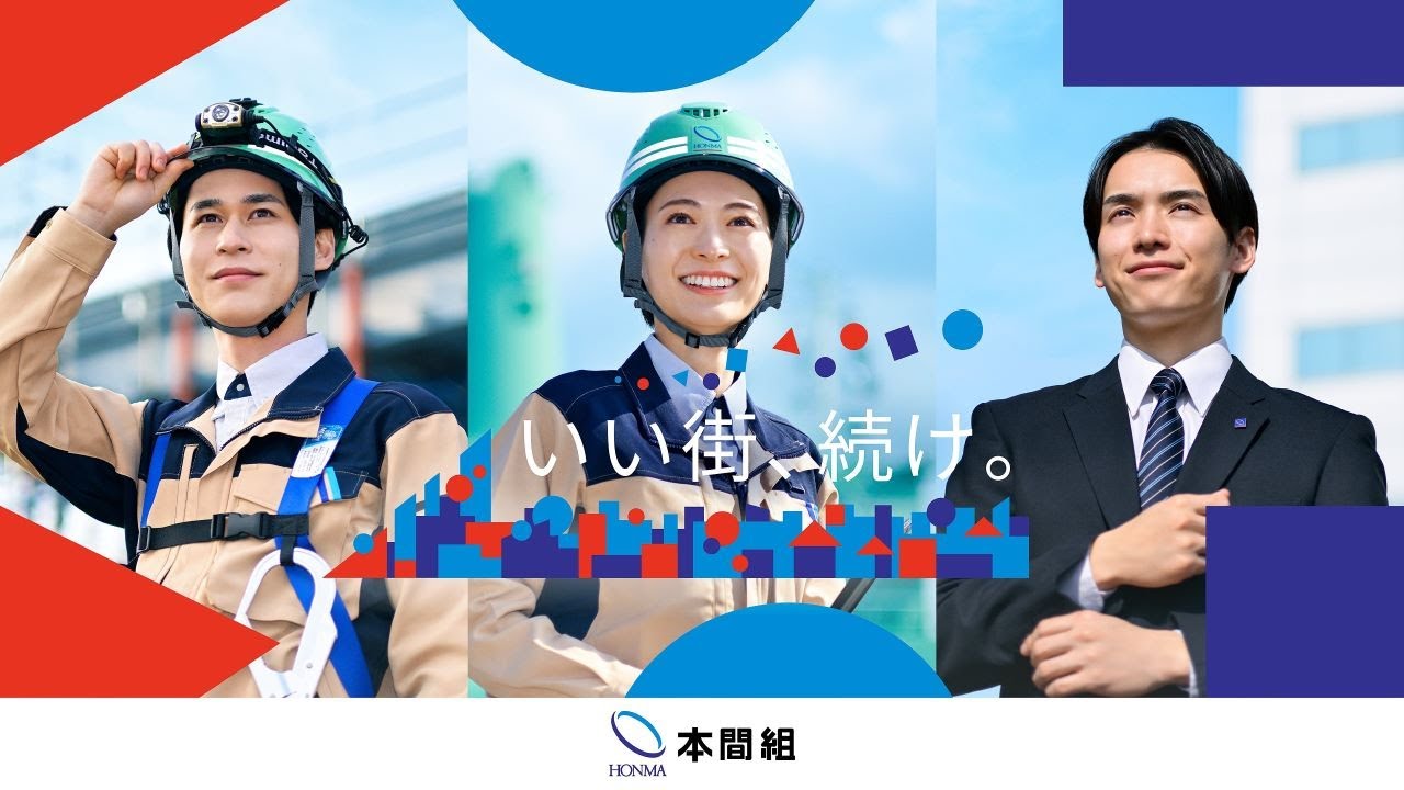 「いい街、続け。編」