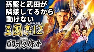 【19】三国志12 パワーアップキット