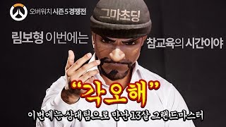[Overwatch] Elementary school Grandmaster.. Meeting him on the opposing team.. Brother Limbo, th...