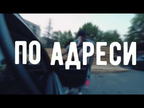 YOUNG NICK -  PO ADRESI ( Official video)
