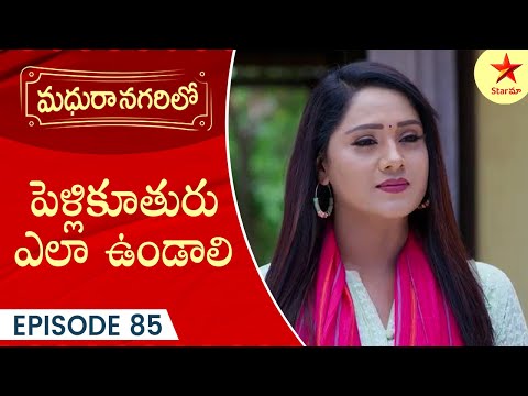 Madhura Nagarilo - Episode 85 Highlight 1 | TeluguSerial | Star Maa Serials | Star Maa