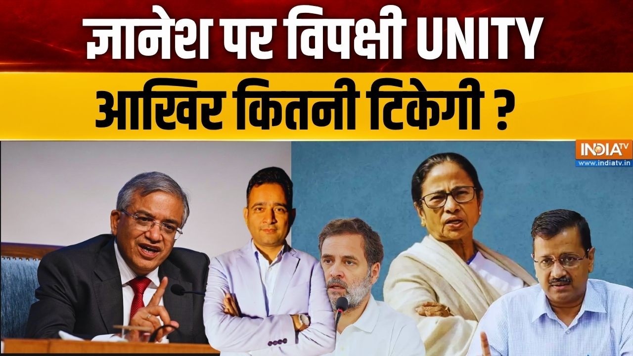 Opposition Vs CEC Debate: SIR की जंग में INDI अलायंस एक संग ? | CEC | Gyanesh Kumar | ECI | India TV