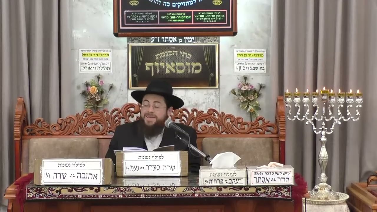 הרב דוד אטדגי | וזאת חנוכה ומעלתה | בית הכנסת מוסאיוף