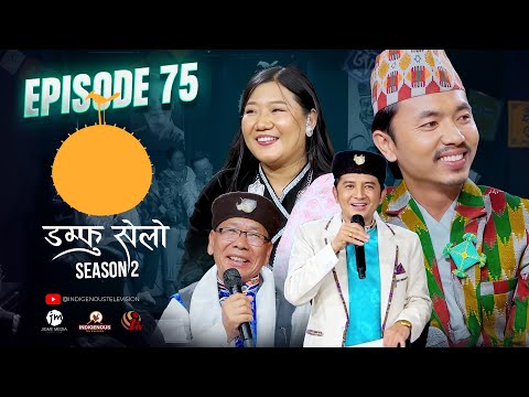 Damphu Selo S2 EP 75 - Bikash Limbu & Manma BiRai | Man Bahadur Dong | Damphu Ta Dama Dam