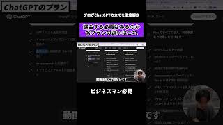 プロがChatGPTの全てを徹底解説、課金する必要はあるのか各プランの違いはこれ#AI #chatgpt  #仕事効率化 #ai #チャエン #google #shorts