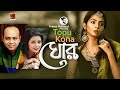 Ghor | ঘোর | Prince Mahmud feat Topu & Kona | Loren Mendes | Sayem | Bangla Music Video