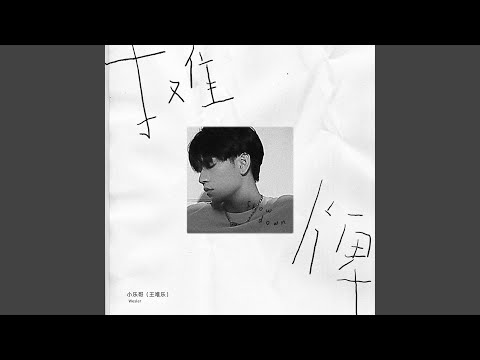 摊牌