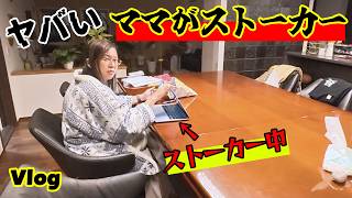 ヤバい！！ママがストーカーになった＞＜まーちゃんの修学旅行・一番くじ・お土産は何？？などなど☆2026年4月②のHIMAWARI家🌻Vlog himawari-CH