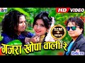 दिलीप राय Dilip ray | Cg Song | Gajra Khopa Wali | New All DJ Chhattisgarhi Video Geet | AVM STUDIO