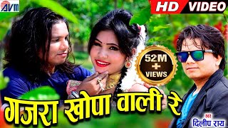 दिलीप राय Dilip ray  Cg Song  Gajr